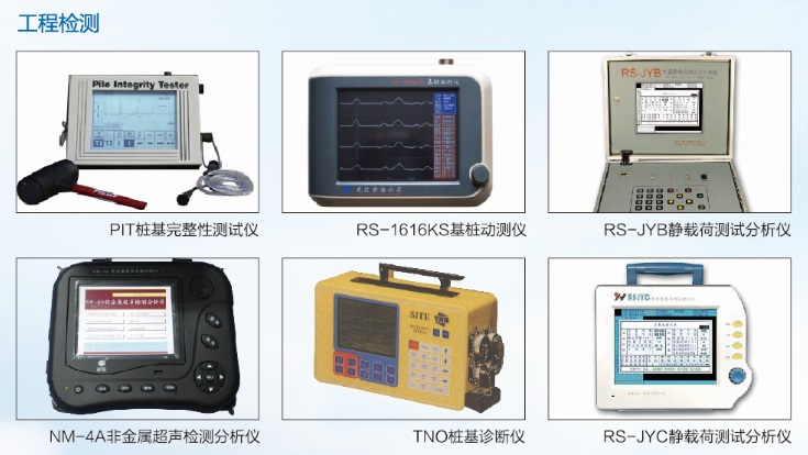 岩土工程检测设备