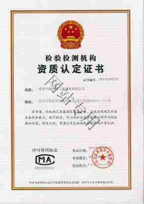 检验检测机构资质认定证书