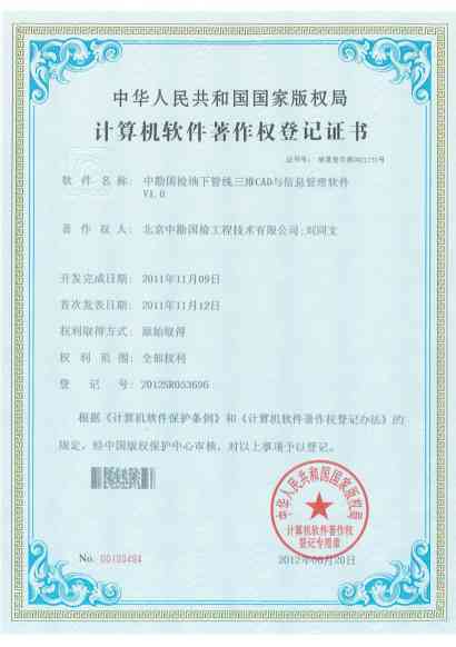 地下管线三维CAD与信息管理软件