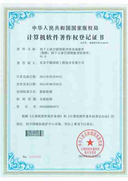 地下土体空洞智能评价系统软件