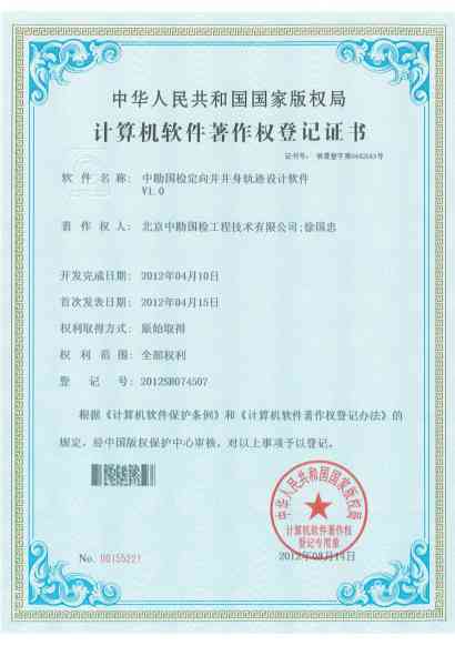 定向井井身轨迹设计软件