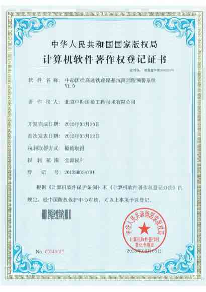 高速铁路路基沉降远程预警系统