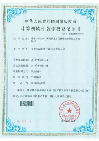 基于ArcObjects开发的地下信息管线管理信息系统